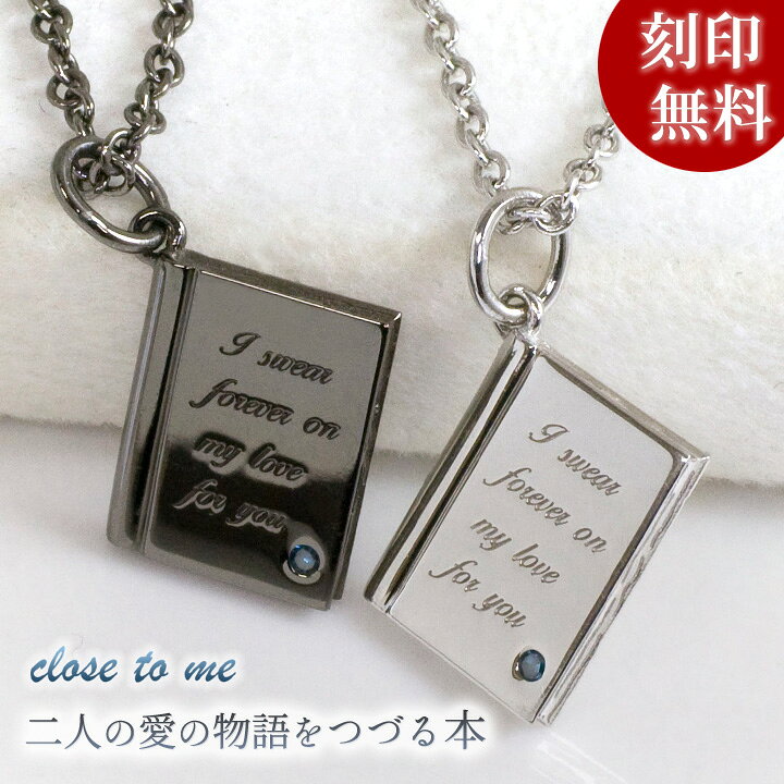 楽天市場】ペアネックレス closetome（クローストゥ ミー） 二人の物語 