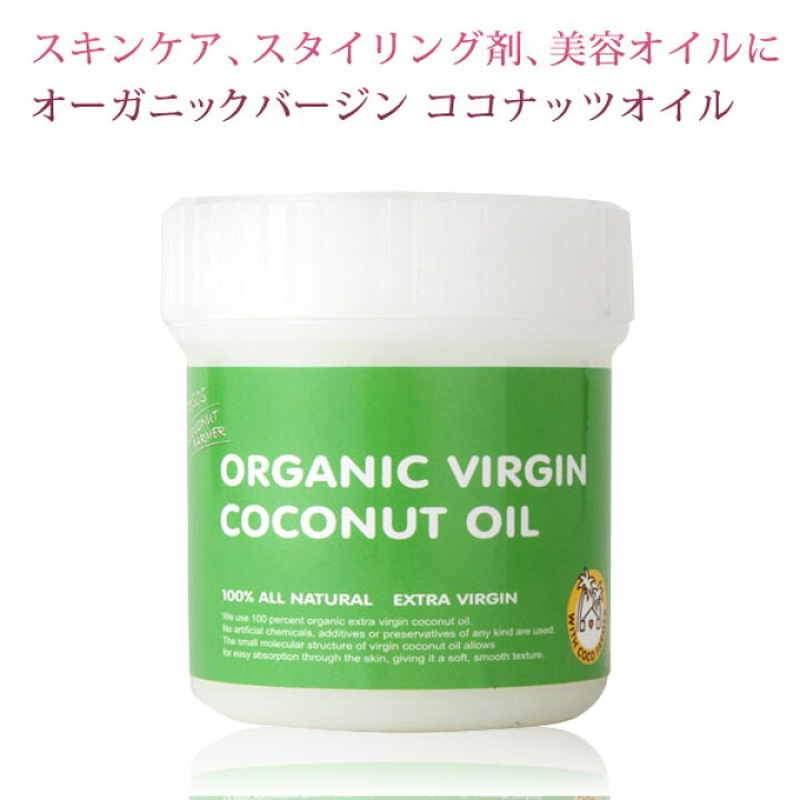 楽天市場 ココウェル オーガニックバージンココナッツオイル 128g 140ml お顔 髪 全身の保湿 角質ケア スタイリング剤 に使える美容オイル 高品質エキストラバージンココナッツオイル Ciao スキンケア コスメ館 欠品 売り切れ 販売終了となりました