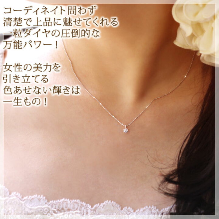 楽天市場 鑑別書付 天然ダイヤモンド ネックレス レディース プラチナ Pt900 850 金属アレルギー対応 一粒石 0 15ctup 6本立爪 シンプル ペンダント 送料無料 結婚記念日 5年目 5周年 妻 誕生日 プレゼント 歳 娘 ファーストジュエリー 製造オーダー品 約30日間 楽天市場 鑑別書付 天然ダイヤモンド ネックレス レディース プラチナ Pt900 850 金属アレルギー対応 一粒石 0 15ctup 6本立爪 シンプル ペンダント 送料無料 結婚記念日 5年目 5周年 妻 誕生日 プレゼント 歳 娘 ファーストジュエリー 製造オーダー品 約30日間
