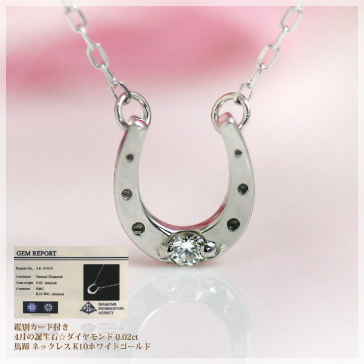 楽天市場】【鑑別カード付】4月誕生石ネックレス ハート＆キューピット 