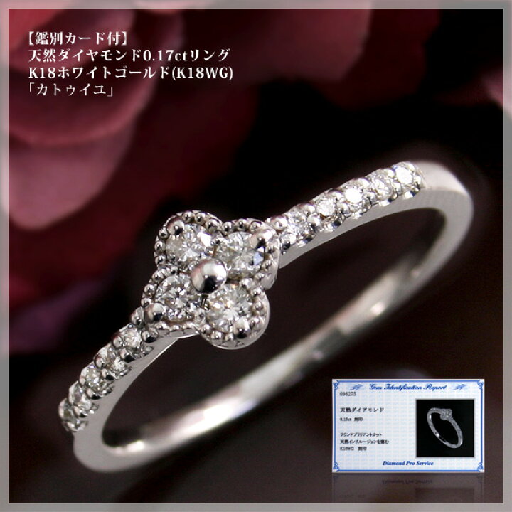 楽天市場】鑑別カード付 4月誕生石 天然ダイヤモンド0.17ct リング 