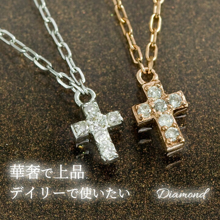楽天市場】天然ダイヤモンド 0.05ct クロス レディース ネックレス 
