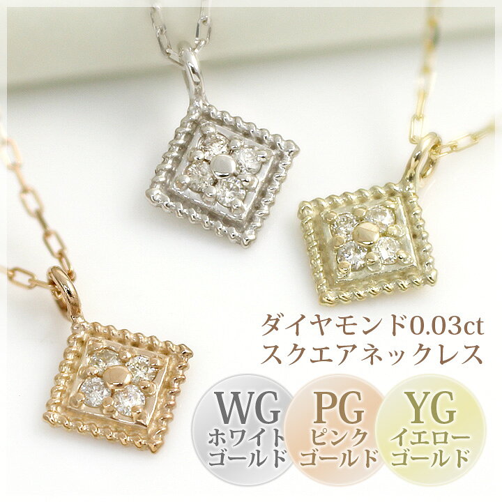 楽天市場】ダイヤモンド ネックレス レディース 4石 0.03ct スクエア  