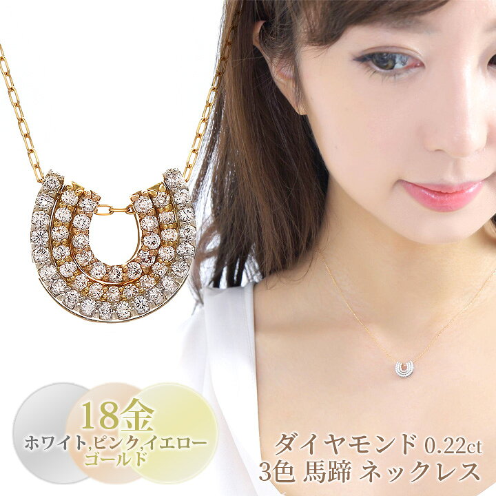 楽天市場】ダイヤモンド ネックレス レディース 0.22ct 三連 馬蹄 
