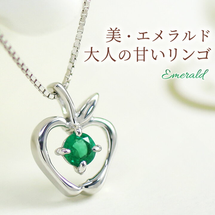 楽天市場】5月誕生石 エメラルド アップル ネックレス ペンダント K10 