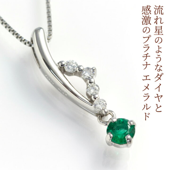 楽天市場】鑑別カード付き エメラルド ネックレス プラチナ Pt950 金属 