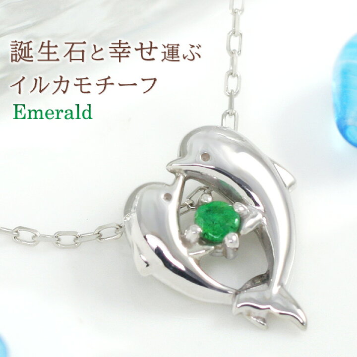 楽天市場】エメラルド イルカ ネックレス 10k k10ホワイトゴールド 