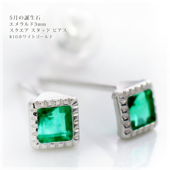 即日出荷 K10ホワイトゴールドエメラルドピアス Recomenda Co