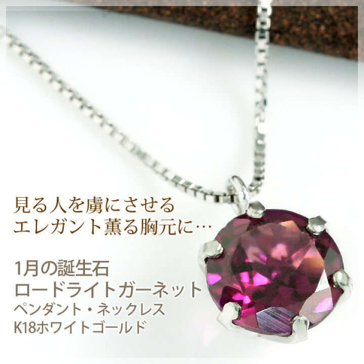 楽天市場】ロードライトガーネット ネックレス レディース K10/K18  