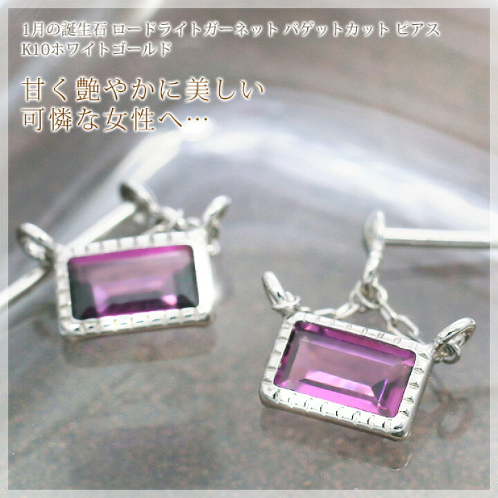 楽天市場】1月誕生石 ロードライトガーネット バゲットカット（ 3×5mm 