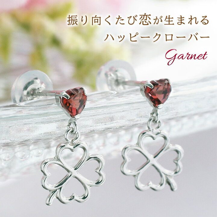 楽天市場】ガーネット 四つ葉のクローバー＆ハートストーン ピアス 