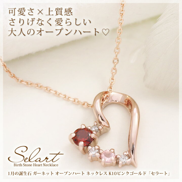 楽天市場】ガーネット ネックレス 甘すぎない大人のオープンハート  