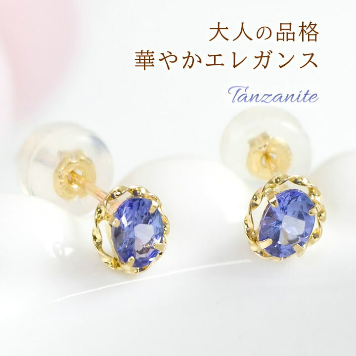 楽天市場】タンザナイト ピアス レディース K18イエローゴールド 18金  