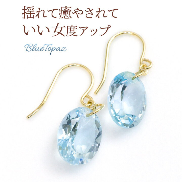 楽天市場】スカイブルートパーズ ピアス 18金 フックピアス レディース 