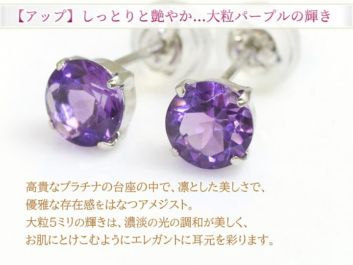 楽天市場】アメジスト ピアス プラチナ （PT900） 金属アレルギー対応 