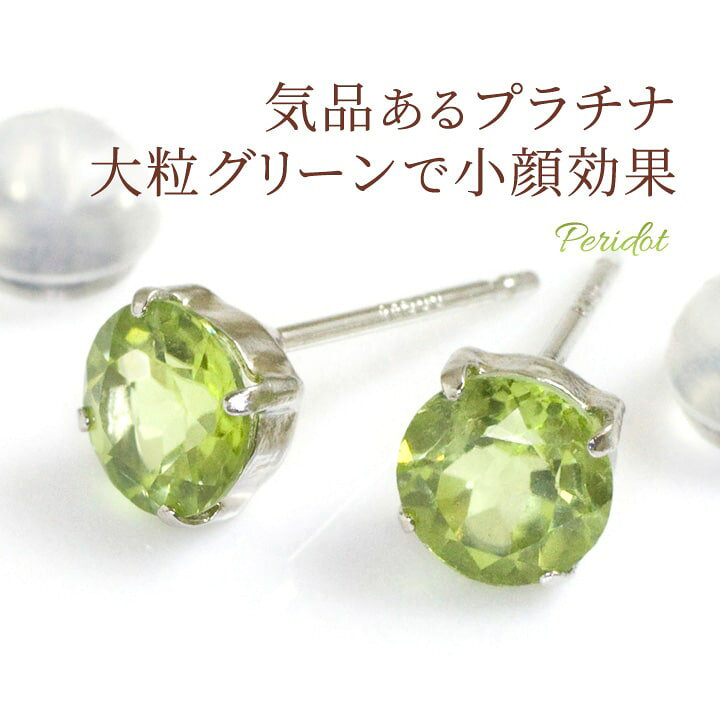 楽天市場】ペリドット ピアス プラチナ（PT900）レディース 金属 