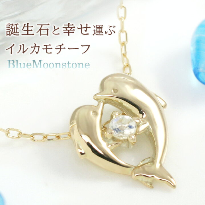 楽天市場】6月誕生石 ブルームーンストーン イルカ/ドルフィン ハート  