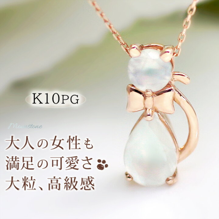 楽天市場】猫 ムーンストーン ネックレス ネコ キャット 18金 