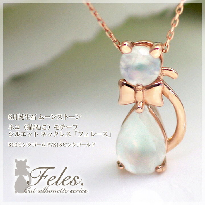 楽天市場】猫 ムーンストーン ネックレス ネコ キャット 18金  