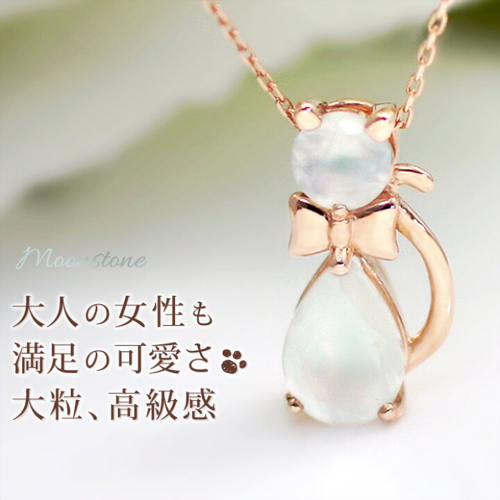 楽天市場】猫 ムーンストーン ネックレス ネコ キャット 18金  