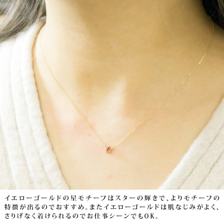 楽天市場】ルビー ネックレス 星 スターモチーフ K10イエローゴールド 