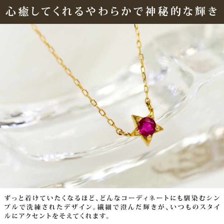 楽天市場】ルビー ネックレス 星 スターモチーフ K10イエローゴールド 