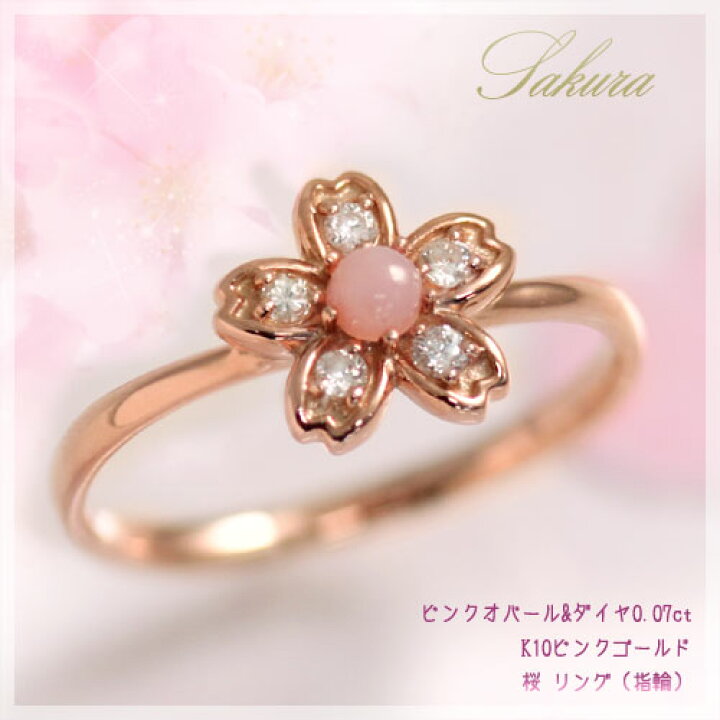 楽天市場】ピンクオパール×ダイヤモンド 桜 リング/指輪 K10ピンク  