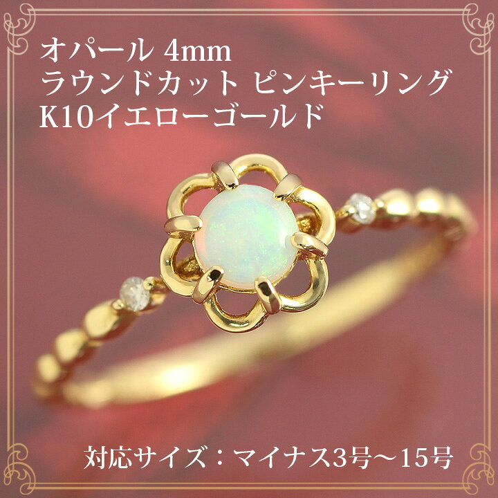 楽天市場】オパール リング 指輪 レディース ラウンドカット 4mm 