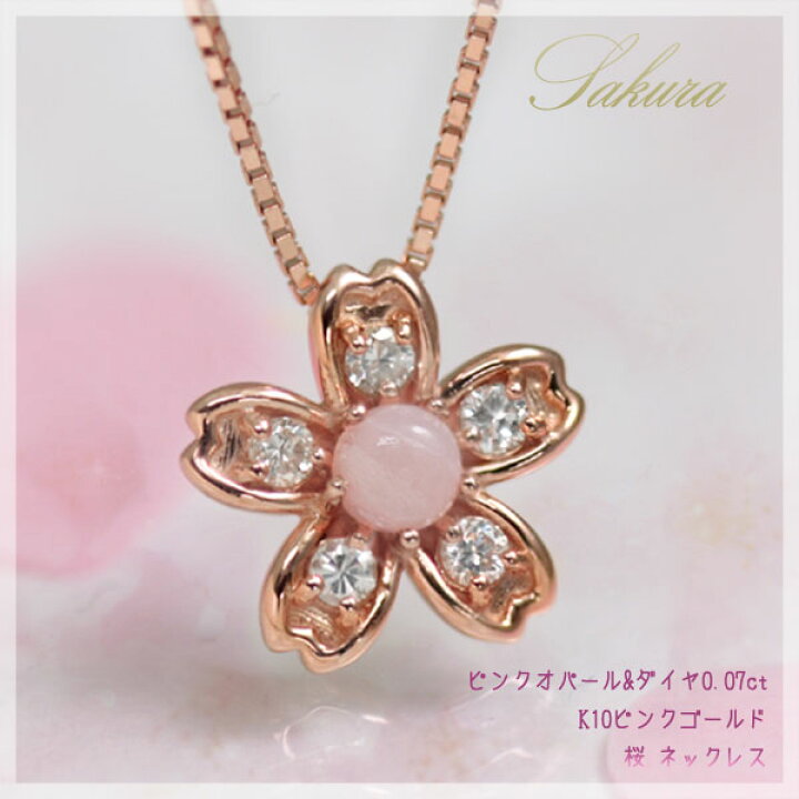 楽天市場】ピンク オパール ネックレス 10月誕生石 桜シリーズ  