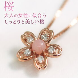 ピンク オパール ネックレス 10月誕生石 桜シリーズ ダイヤモンド0.07ct ペンダント レディース K10ピンクゴールド K10PG「初桜」花 さくら フラワーモチーフ プレゼント 誕生日 結婚記念日 妻 女性 20代 30代 40代/製造オーダー品　約20日間納期