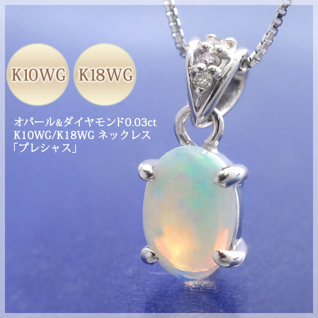 楽天市場】オパール ネックレス K10/K18ホワイトゴールド ダイヤモンド