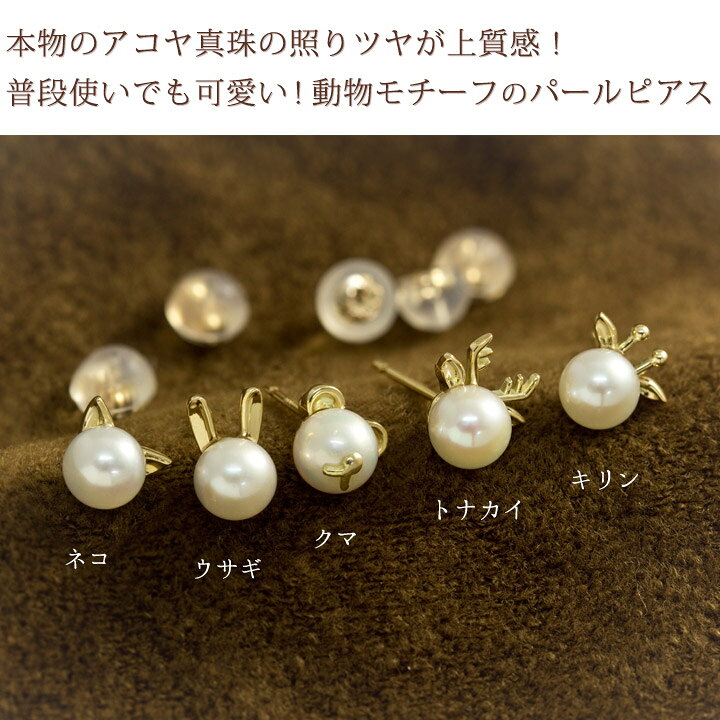楽天市場】【片耳販売】アコヤ真珠/パール （ネコ/猫/ねこ/うさぎ/クマ  