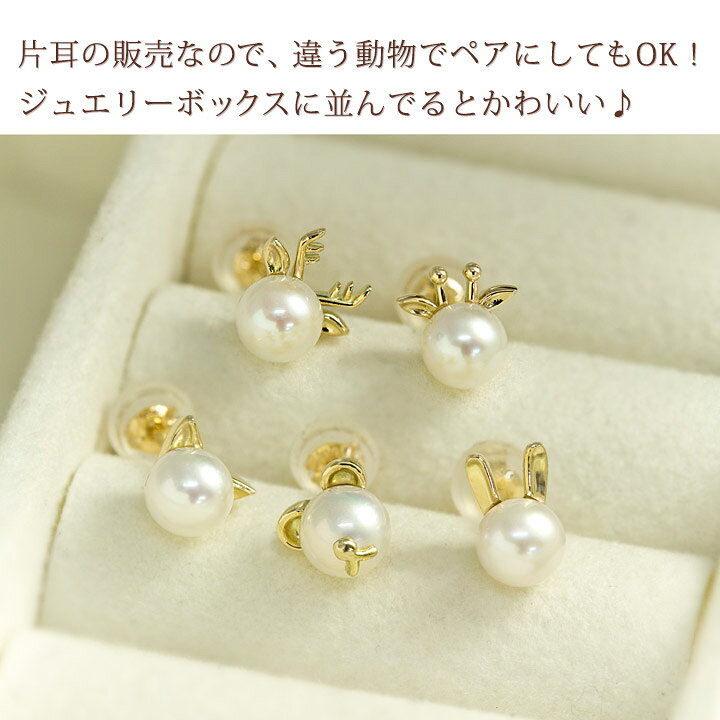 楽天市場】【片耳販売】アコヤ真珠/パール （ネコ/猫/ねこ/うさぎ/クマ 