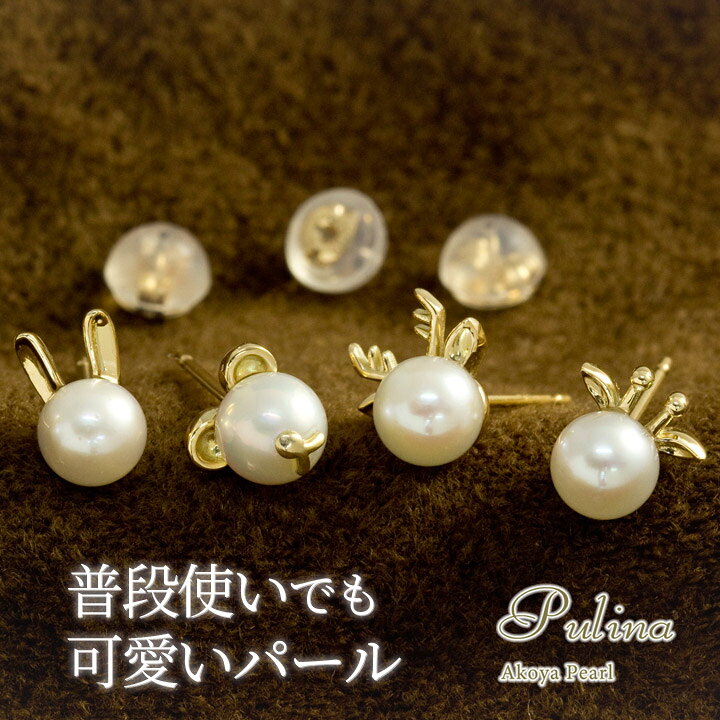 楽天市場】【片耳販売】アコヤ真珠/パール （ネコ/猫/ねこ/うさぎ/クマ 