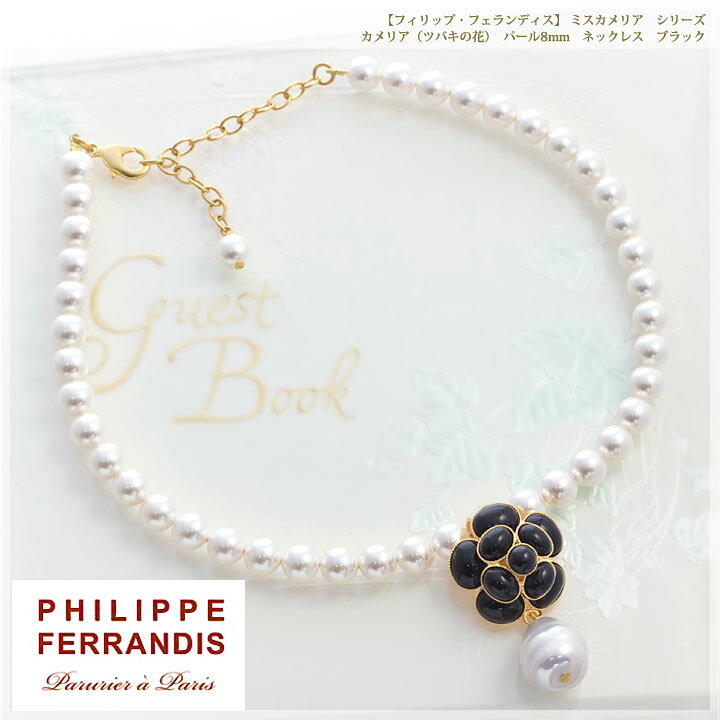 楽天市場】PHILIPPE FERRANDIS フィリップ フェランディス MC ミス  