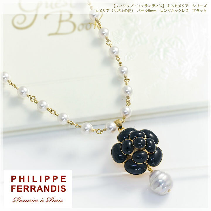 楽天市場】PHILIPPE FERRANDIS フィリップ フェランディス MC ミス 