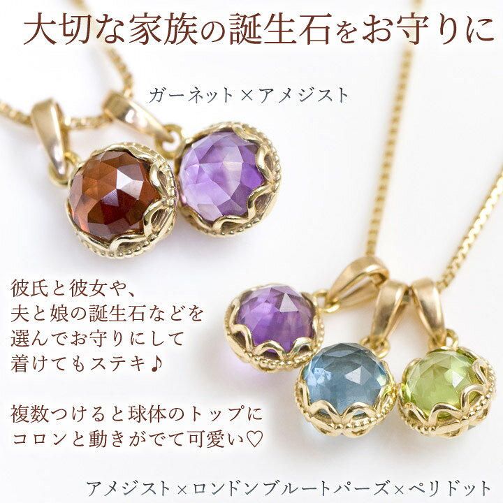 楽天市場】天然石 ペリドット アイオライト ガーネット ロンドンブルートパーズ アメジスト ペンダントトップ K10イエローゴールド K10YG 10k 誕生石/キュービックジルコニア 2WAY ローズカット 5mm ネックレスチェーン別売り 1月 2月 8月 9月 11月誕生石【在庫分のみ ... 楽天市場】天然石 ペリドット アイオライト ガーネット ロンドンブルートパーズ アメジスト ペンダントトップ K10イエローゴールド K10YG 10k 誕生石/キュービックジルコニア 2WAY ローズカット 5mm ネックレスチェーン別売り 1月 2月 8月 9月 11月誕生石【在庫分のみ ...