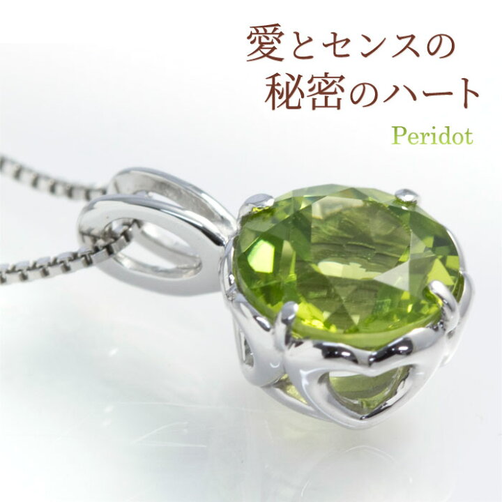 楽天市場】ペリドット 大粒6ミリ ハート ネックレス ペンダントトップ 