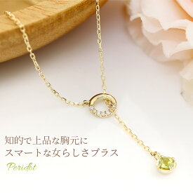 ペリドット ネックレス レディース ペリドット 3mm ＆ ダイヤモンド 0.03ct ラリエット Y字 ペンダント スライドアジャスターチェーン K10イエローゴールド K10YG 8月誕生石 「マダレーナ」 誕生日プレゼント 女性 妻 嫁 20代 30代 40代/製造オーダー品　約20日間納期