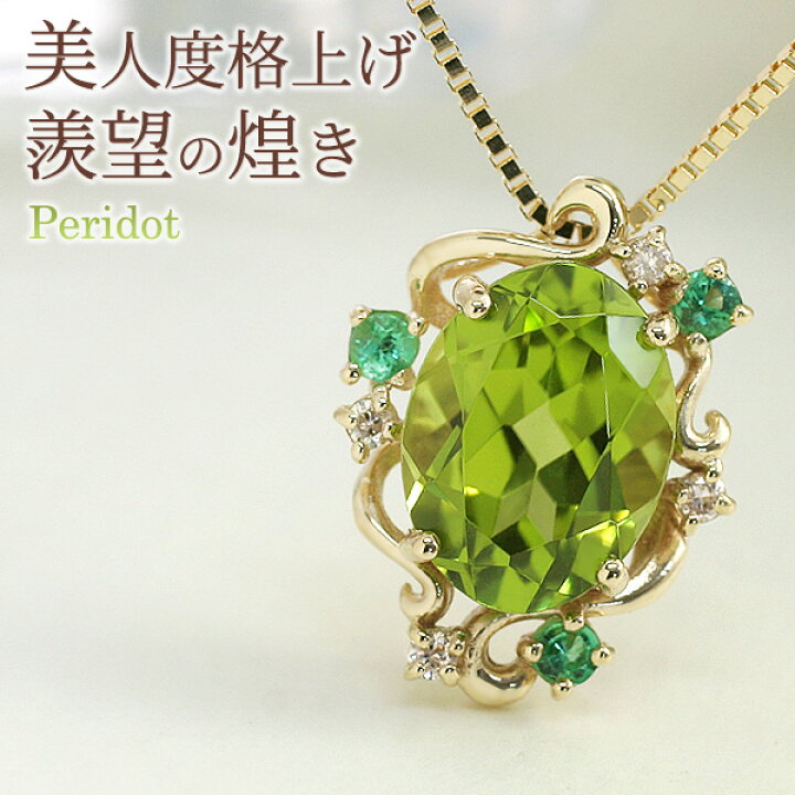 楽天市場】ペリドット ネックレス ペンダントトップ ヘッド レディース 