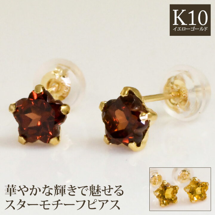 楽天市場】ガーネット シトリン ピアス K10イエローゴールド 