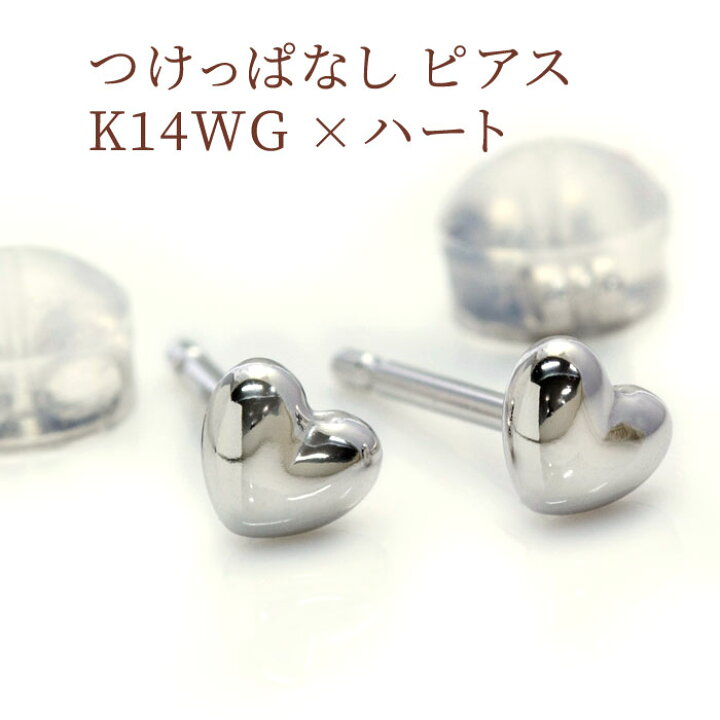 楽天市場 セカンドピアス 可愛いハート 軸太ポスト0 9mm つけっぱなし シンプル ノンアレルギー ピアス K14ホワイトゴールド ファーストピアスの次におすすめ かわいい 両耳用 仕事用 クロネコdm便対応商品 ケースありギフト対応選択可 誕生石ネックレスのciao 楽天市場 セカンドピアス 可愛いハート 軸太ポスト0 9mm つけっぱなし シンプル ノンアレルギー ピアス K14ホワイトゴールド ファーストピアスの次におすすめ かわいい 両耳用 仕事用 クロネコdm便対応商品 ケースありギフト対応選択可 誕生石ネックレスのciao