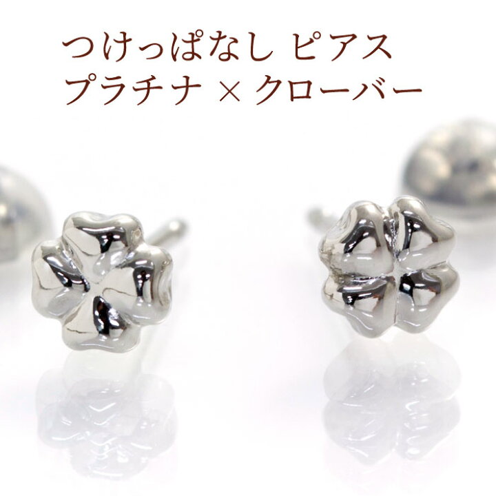 楽天市場】セカンドピアス 四葉のクローバー 軸太ポスト0.9mm つけっ 