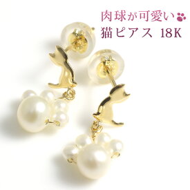 淡水パール/真珠 猫と肉球 ピアス ねこ/ネコ/キャット 6月誕生石 18k k18イエローゴールド（K18YG）18金 レディース スタッドピアス 両耳用「ペリーセル」 誕生日プレゼント 彼女 妻 嫁 女性 娘 女友達 10代 20代 30代 40代【あす楽対応】