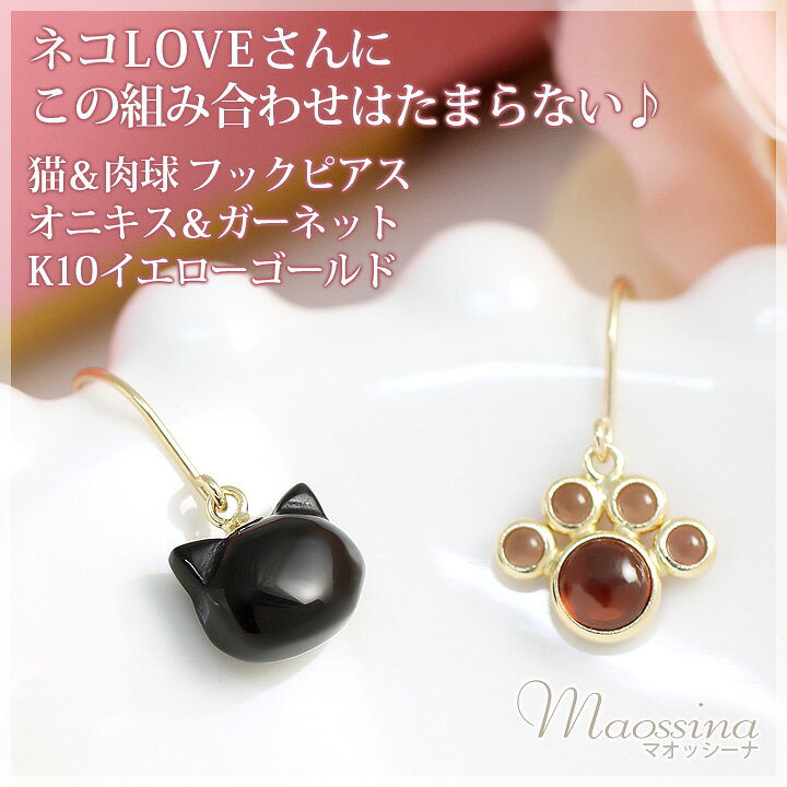 楽天市場】ネコ ピアス 黒猫＆肉球 フックピアス 10k イエローゴールド 