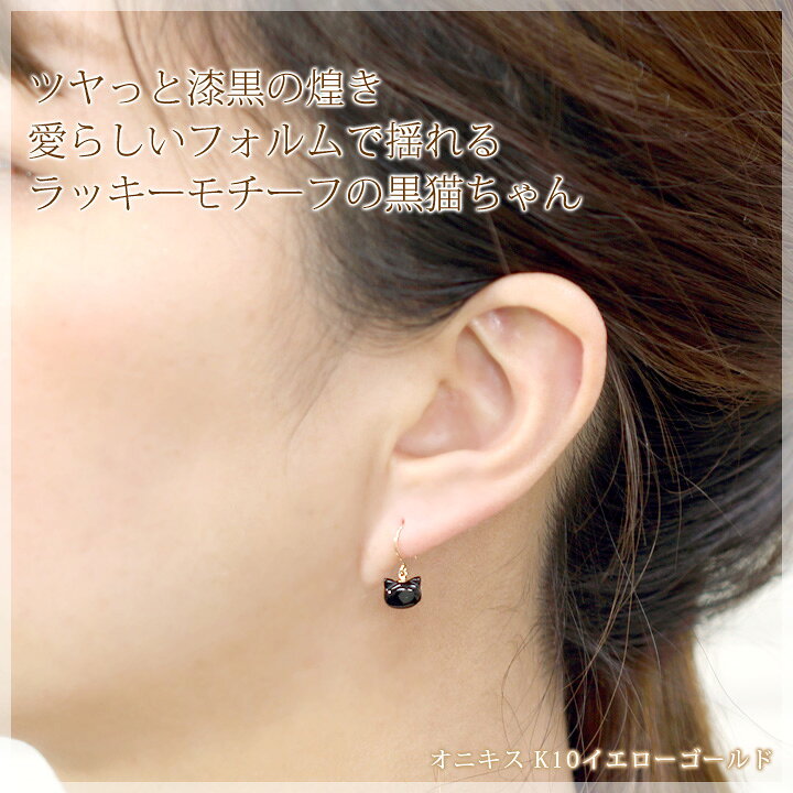 楽天市場】ネコ ピアス 黒猫＆肉球 フックピアス 10k イエローゴールド  
