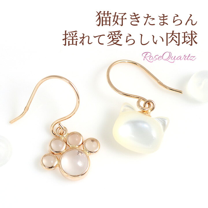 楽天市場】猫 ピアス 白猫＆肉球 フックピアス K10ピンクゴールド  