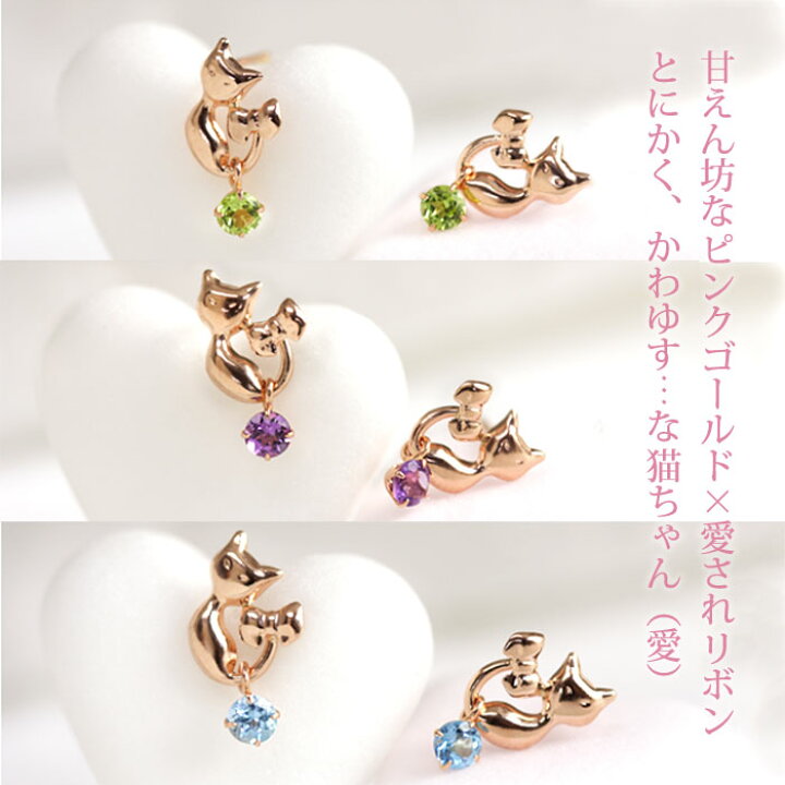 楽天市場】猫 ピアス レディース ペリドット アメジスト ブルー  