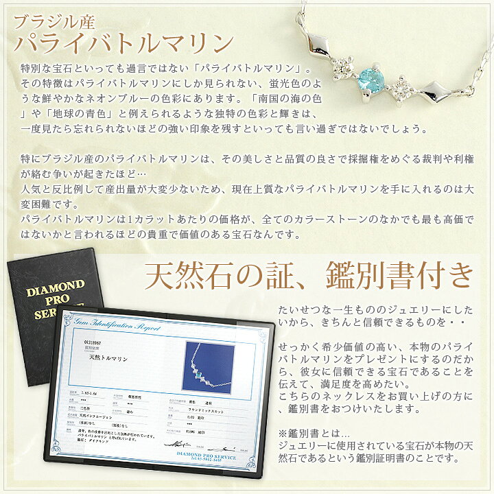 楽天市場】鑑別書付き パライバトルマリン ネックレス レディース  