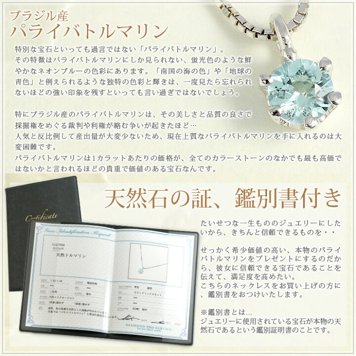 楽天市場】鑑別書付き パライバトルマリン ネックレス レディース  